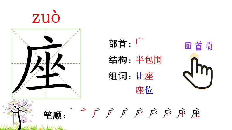 13 画杨桃（笔顺）第5页