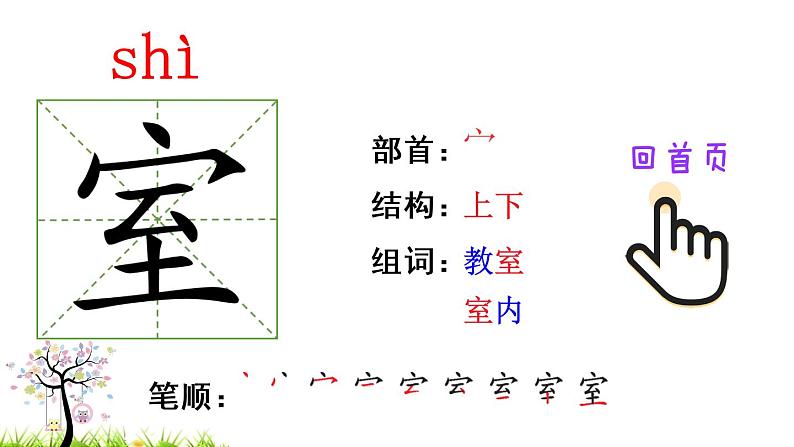 13 画杨桃（笔顺）第6页