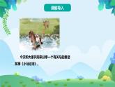 部編版二年級下冊語文14 小馬過河（課件+教案+練習含答案）