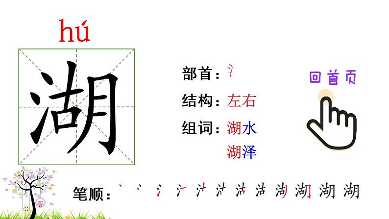 部编版二年级下册语文15 古诗二首（课件+教案+练习含答案）02