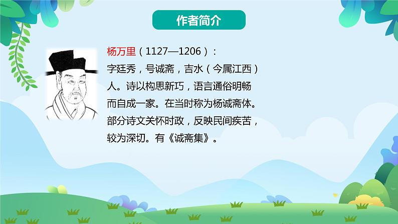 部编版二年级下册语文15 古诗二首（课件+教案+练习含答案）03