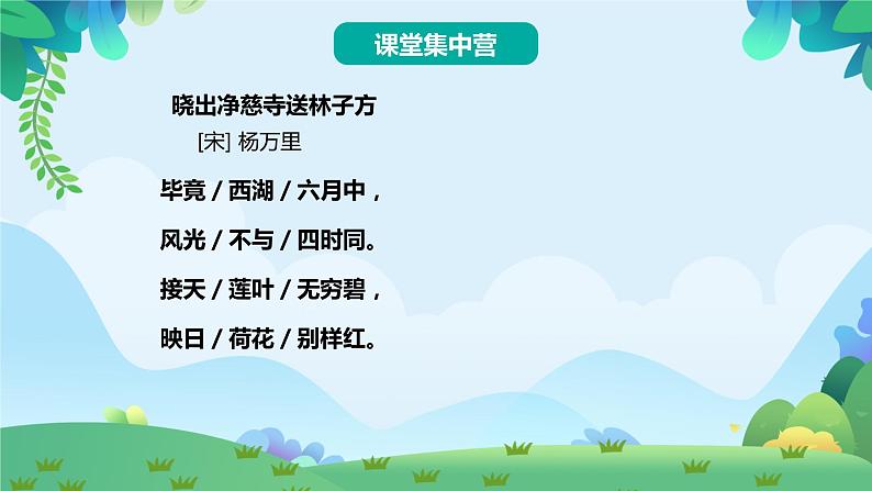 部编版二年级下册语文15 古诗二首（课件+教案+练习含答案）04