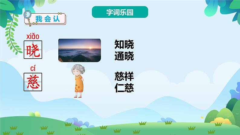 部编版二年级下册语文15 古诗二首（课件+教案+练习含答案）05