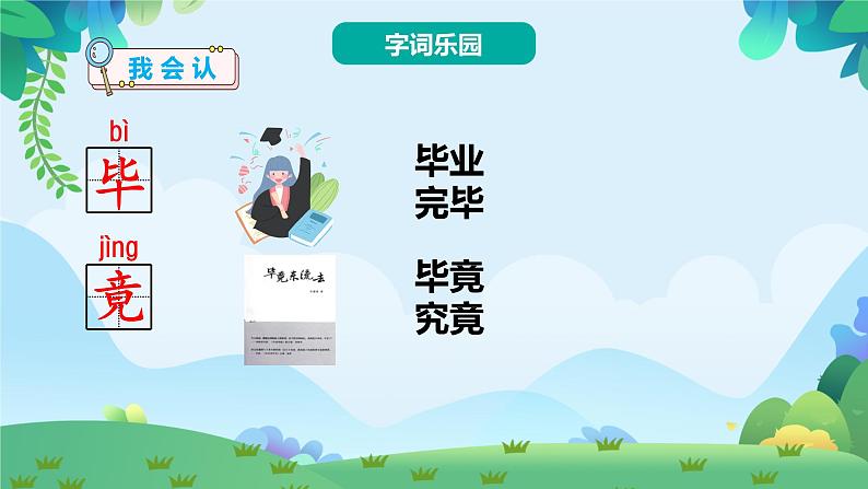 部编版二年级下册语文15 古诗二首（课件+教案+练习含答案）06