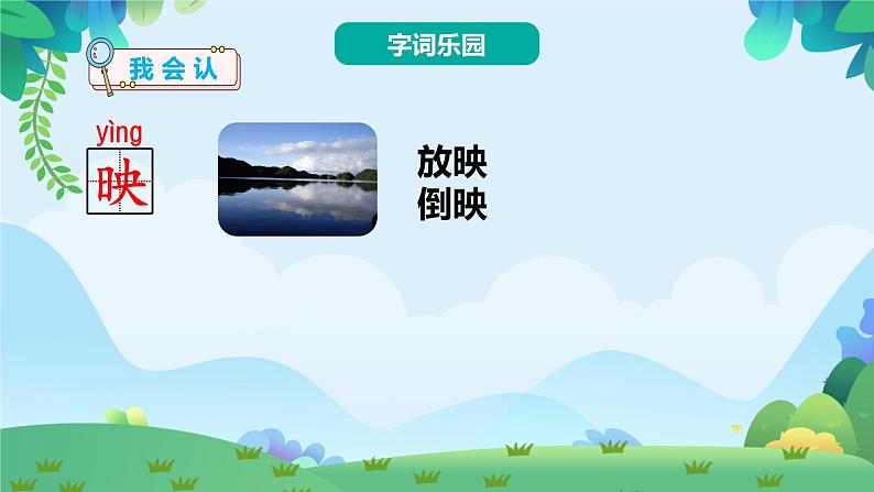 部编版二年级下册语文15 古诗二首（课件+教案+练习含答案）07