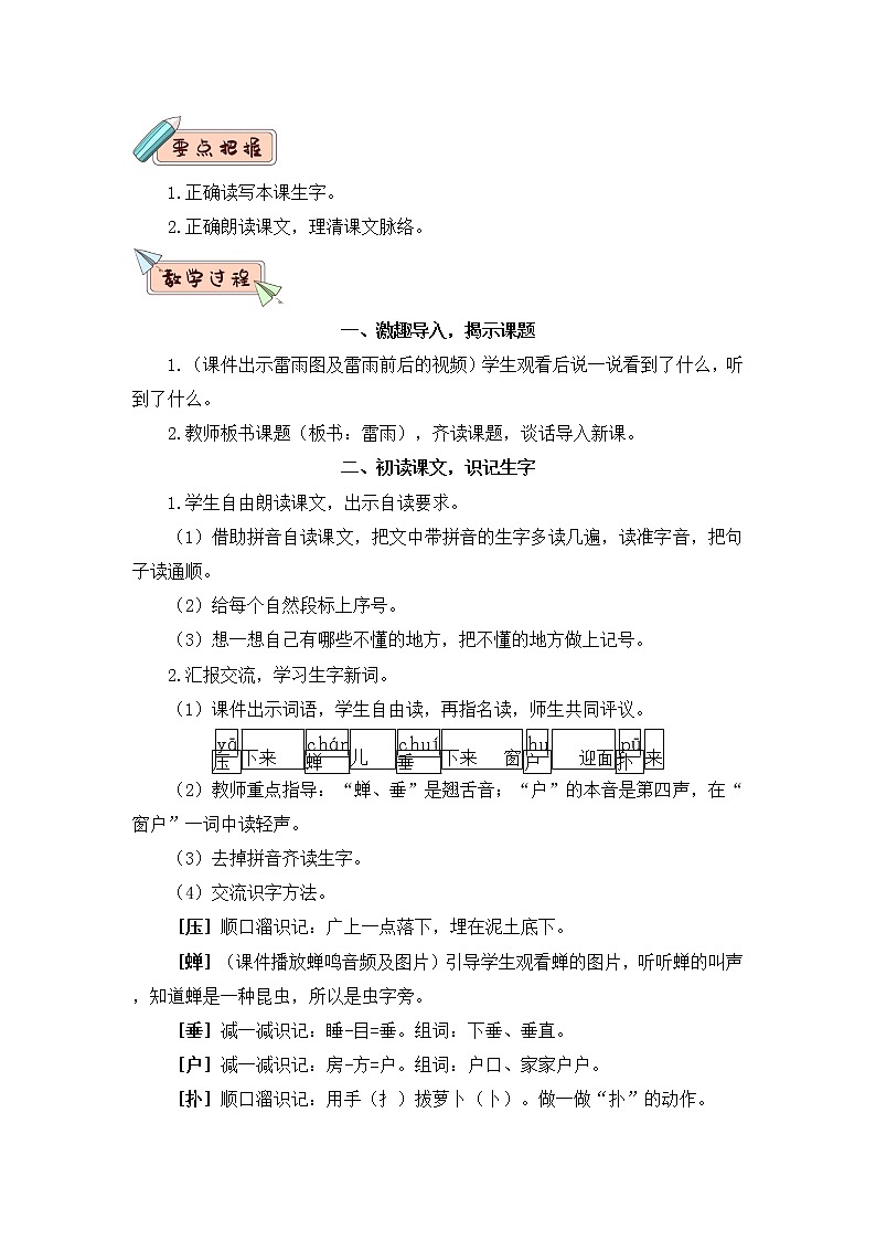 16 雷雨（教案）第2页