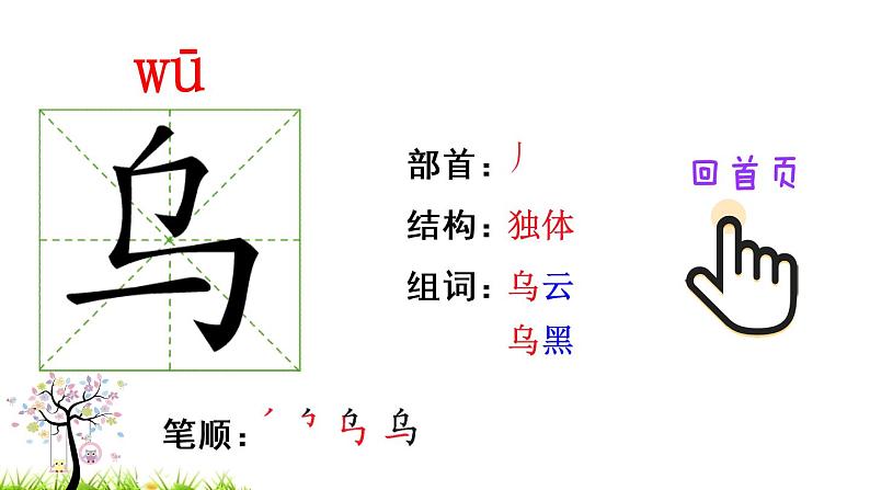 16 雷雨（笔顺）第3页