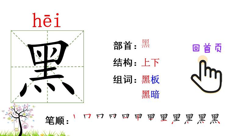 16 雷雨（笔顺）第4页