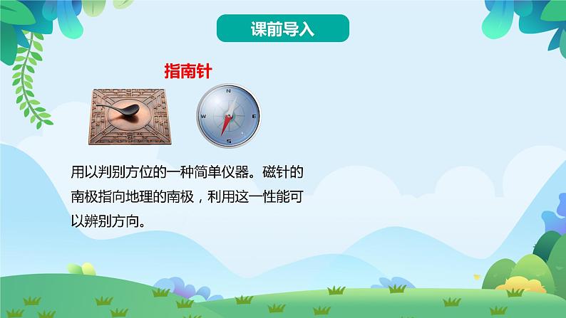 17 要是你在野外迷了路（课件）第2页