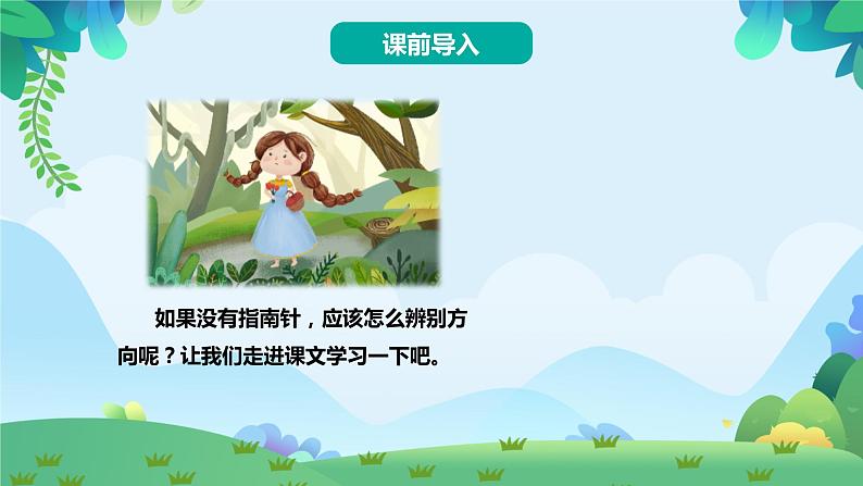 17 要是你在野外迷了路（课件）第3页