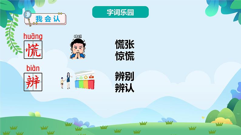 17 要是你在野外迷了路（课件）第4页