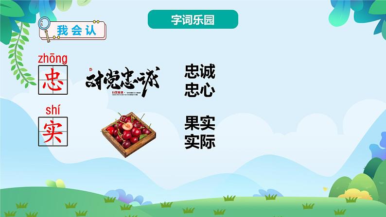 17 要是你在野外迷了路（课件）第5页