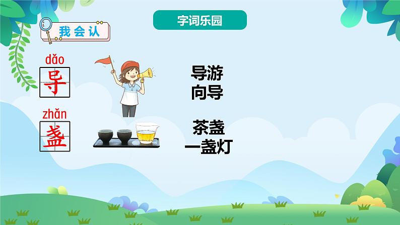 17 要是你在野外迷了路（课件）第6页