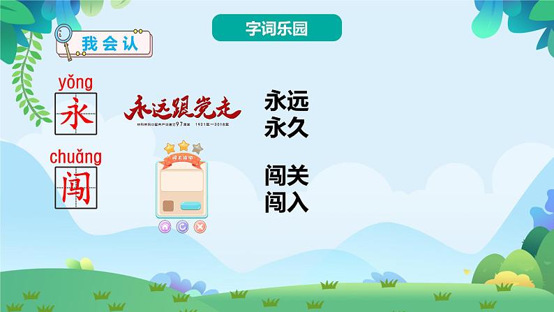 17 要是你在野外迷了路（课件）第7页