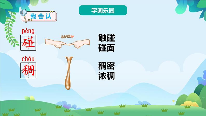 17 要是你在野外迷了路（课件）第8页