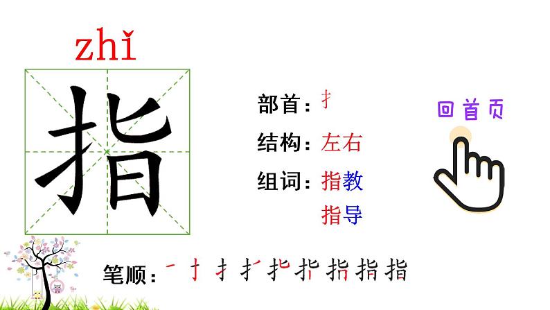 17 要是你在野外迷了路（笔顺）第2页
