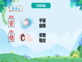 部編版二年級(jí)下冊(cè)語文18 太空生活趣事多（課件+教案+練習(xí)含答案）