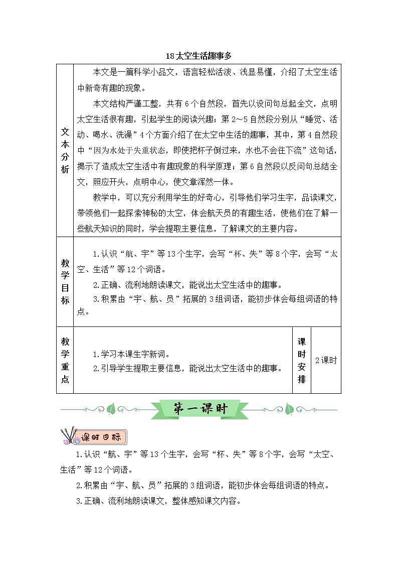 18 太空生活趣事多（教案）第1页
