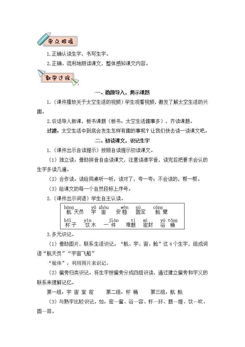 18 太空生活趣事多（教案）第2页