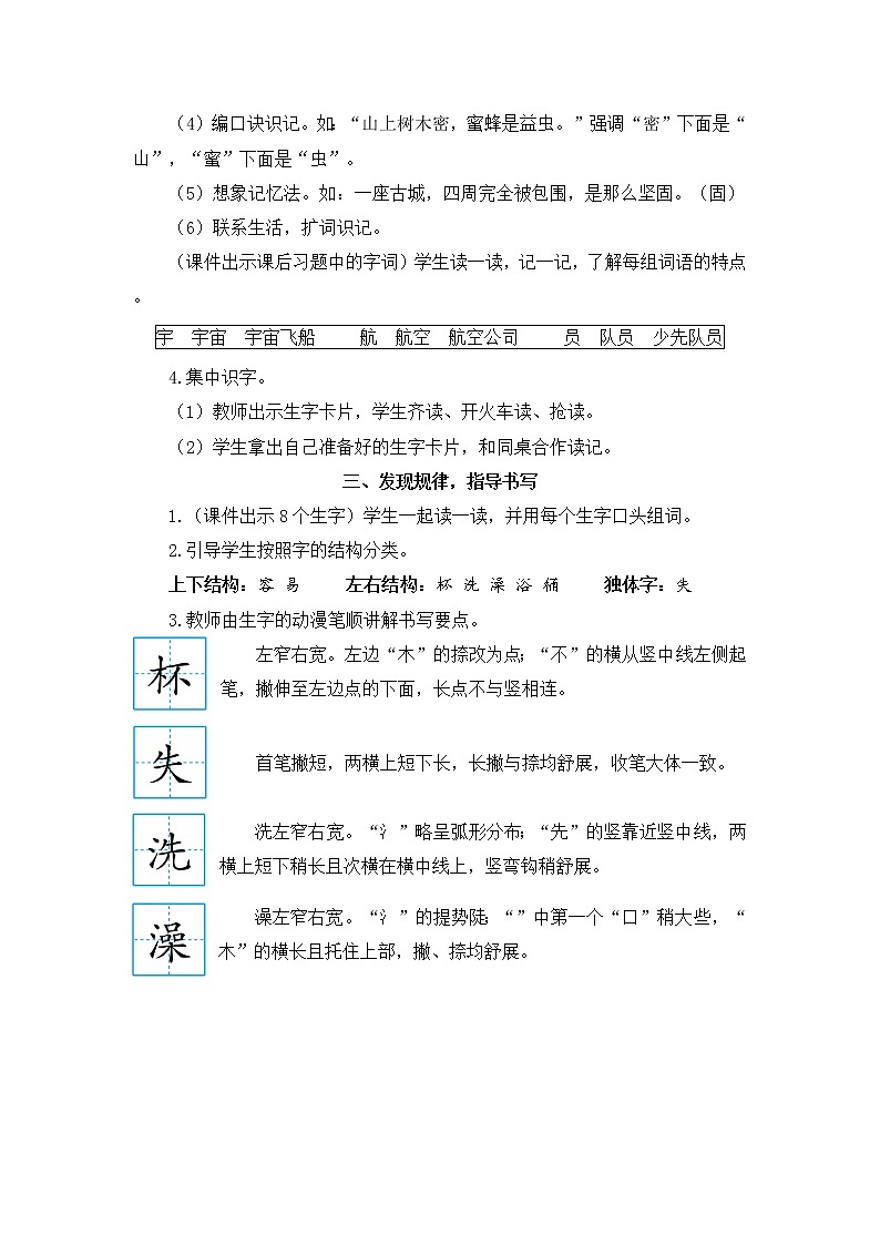 18 太空生活趣事多（教案）第3页