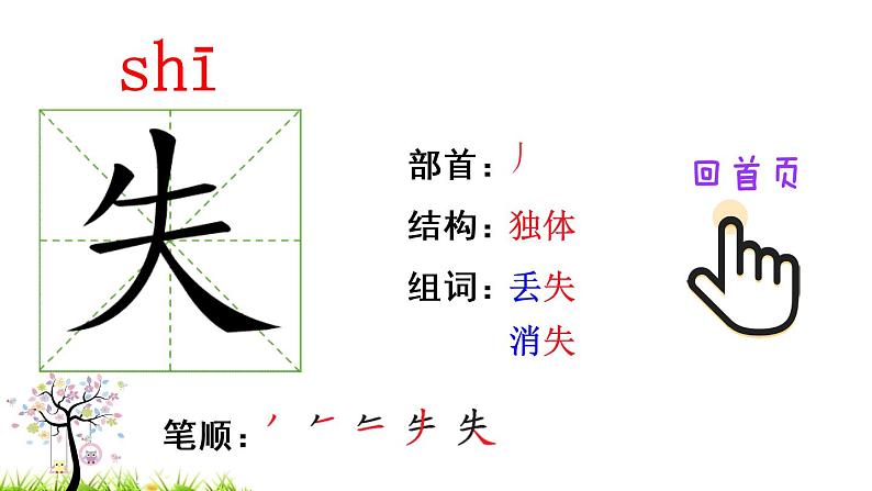 18 太空生活趣事多（笔顺）第3页