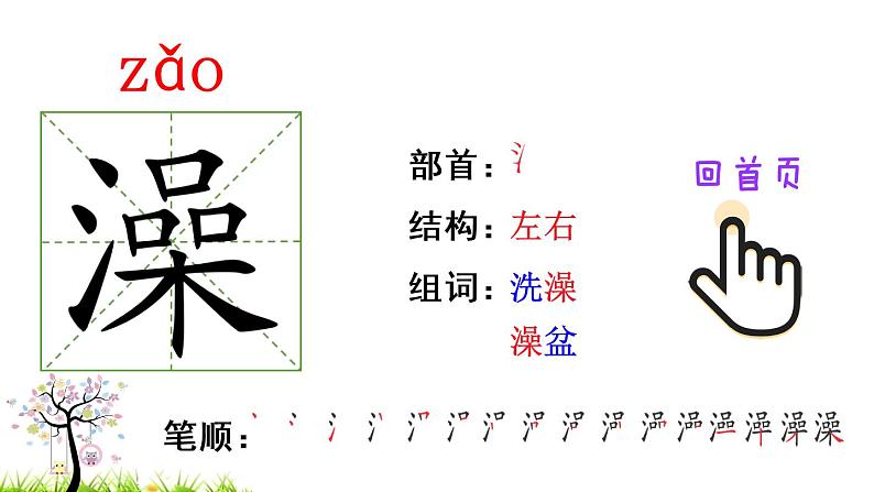18 太空生活趣事多（笔顺）第5页