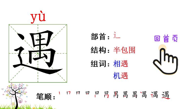 19 大象的耳朵（笔顺）第4页