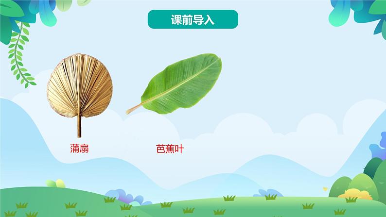 19 大象的耳朵（课件）第3页