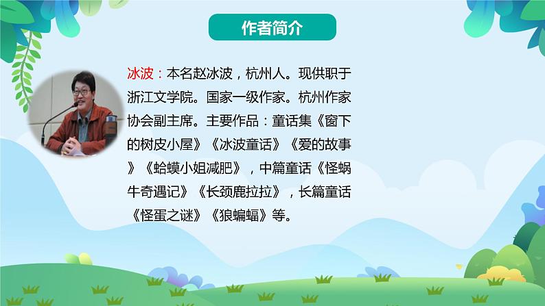 19 大象的耳朵（课件）第4页