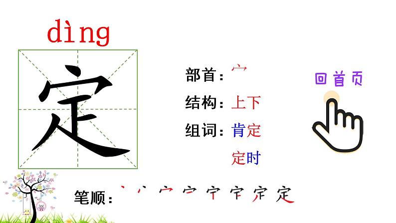 20 蜘蛛开店（笔顺）第4页