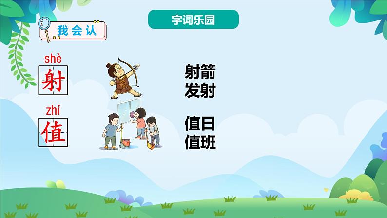 部编版二年级下册语文25 羿射九日（课件+教案+练习含答案）04