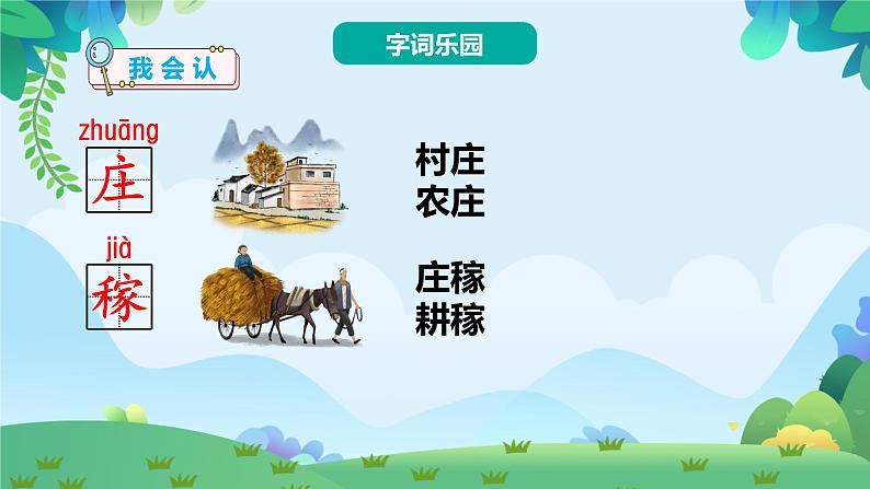 部编版二年级下册语文25 羿射九日（课件+教案+练习含答案）08