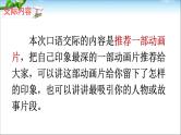 部编版二年级下册语文口语交际：推荐一部动画片（课件+教案）