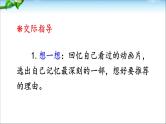 部编版二年级下册语文口语交际：推荐一部动画片（课件+教案）