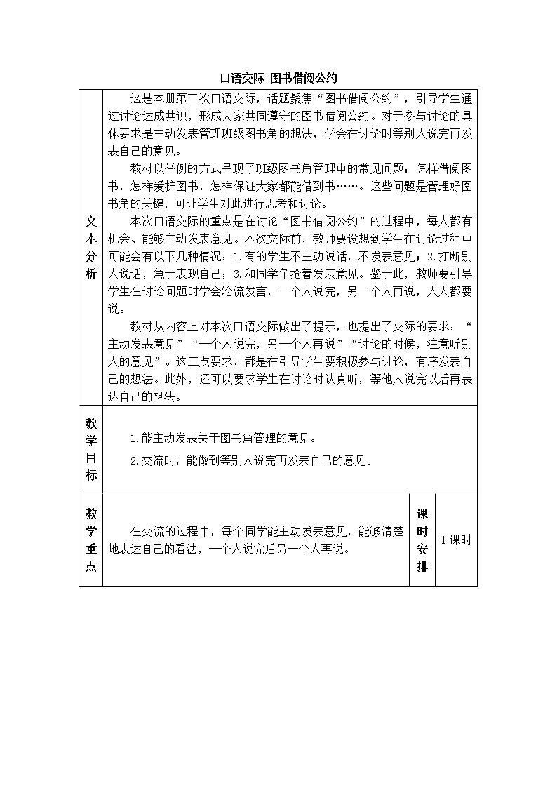 部编版二年级下册语文口语交际：图书借阅公约（课件+教案）01