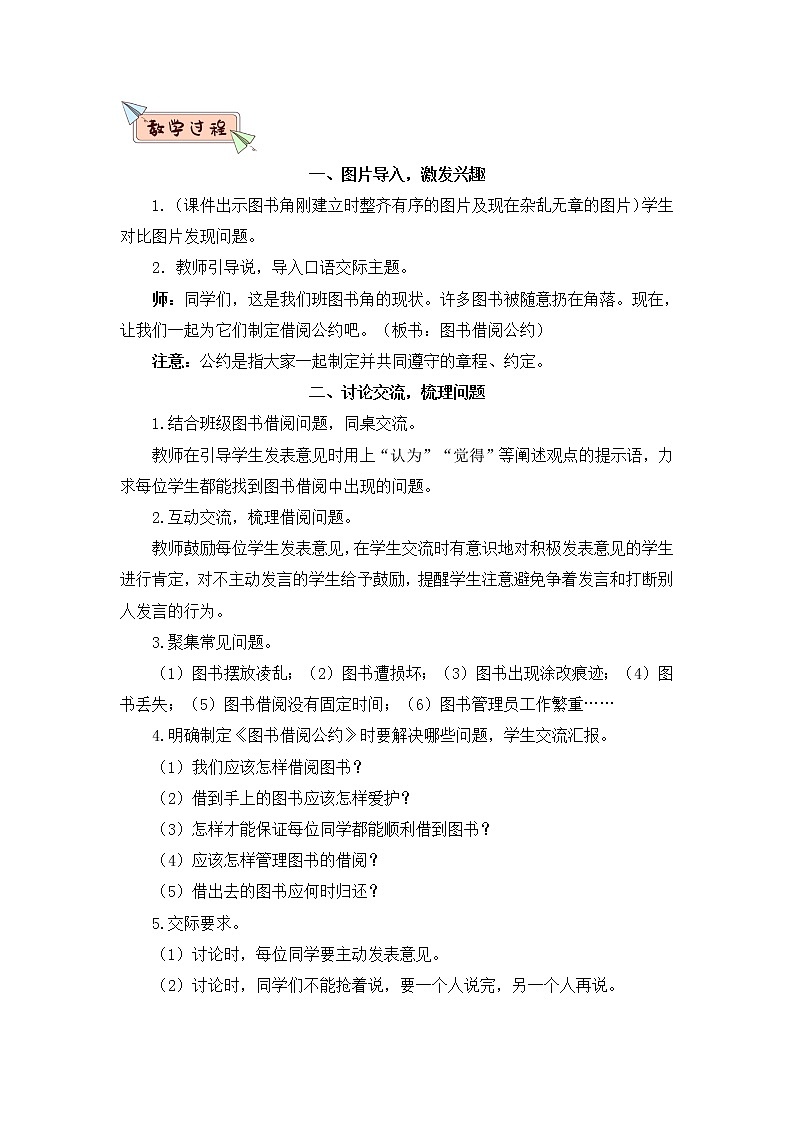 部编版二年级下册语文口语交际：图书借阅公约（课件+教案）02