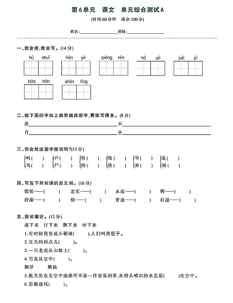 部编版二年级下册语文语文园地六（课件+教案+素材+单元检测卷含答案01