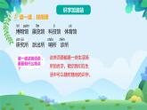 部編版二年級下冊語文語文園地六（課件+教案+素材+單元檢測卷含答案
