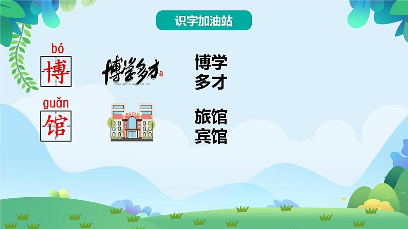 部编版二年级下册语文语文园地六（课件+教案+素材+单元检测卷含答案03