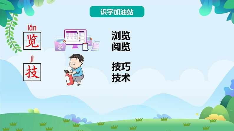 部编版二年级下册语文语文园地六（课件+教案+素材+单元检测卷含答案04