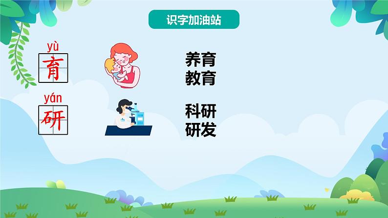 部编版二年级下册语文语文园地六（课件+教案+素材+单元检测卷含答案05