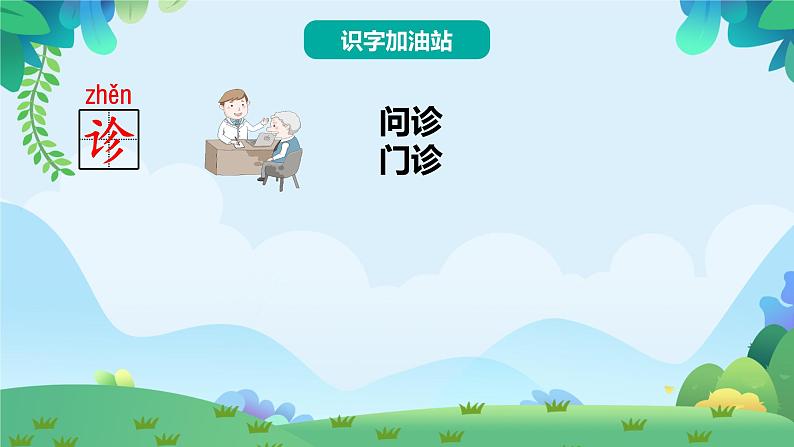 部编版二年级下册语文语文园地六（课件+教案+素材+单元检测卷含答案07