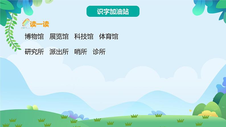 部编版二年级下册语文语文园地六（课件+教案+素材+单元检测卷含答案08