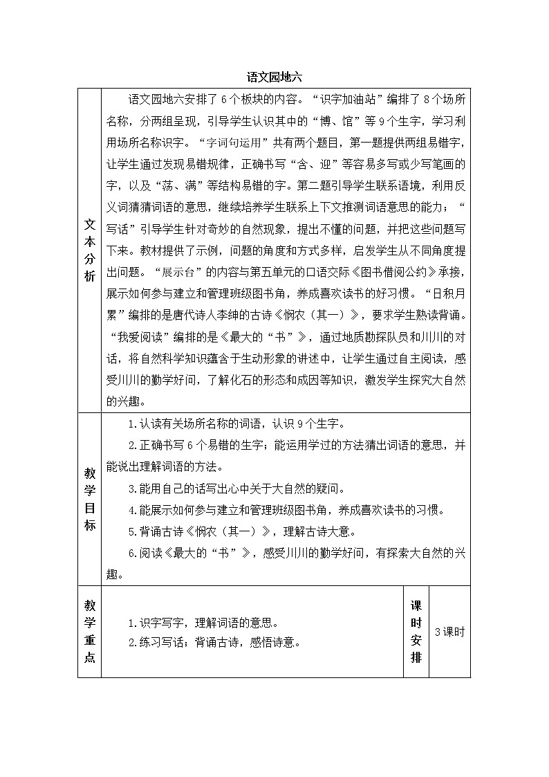 部编版二年级下册语文语文园地六（课件+教案+素材+单元检测卷含答案01