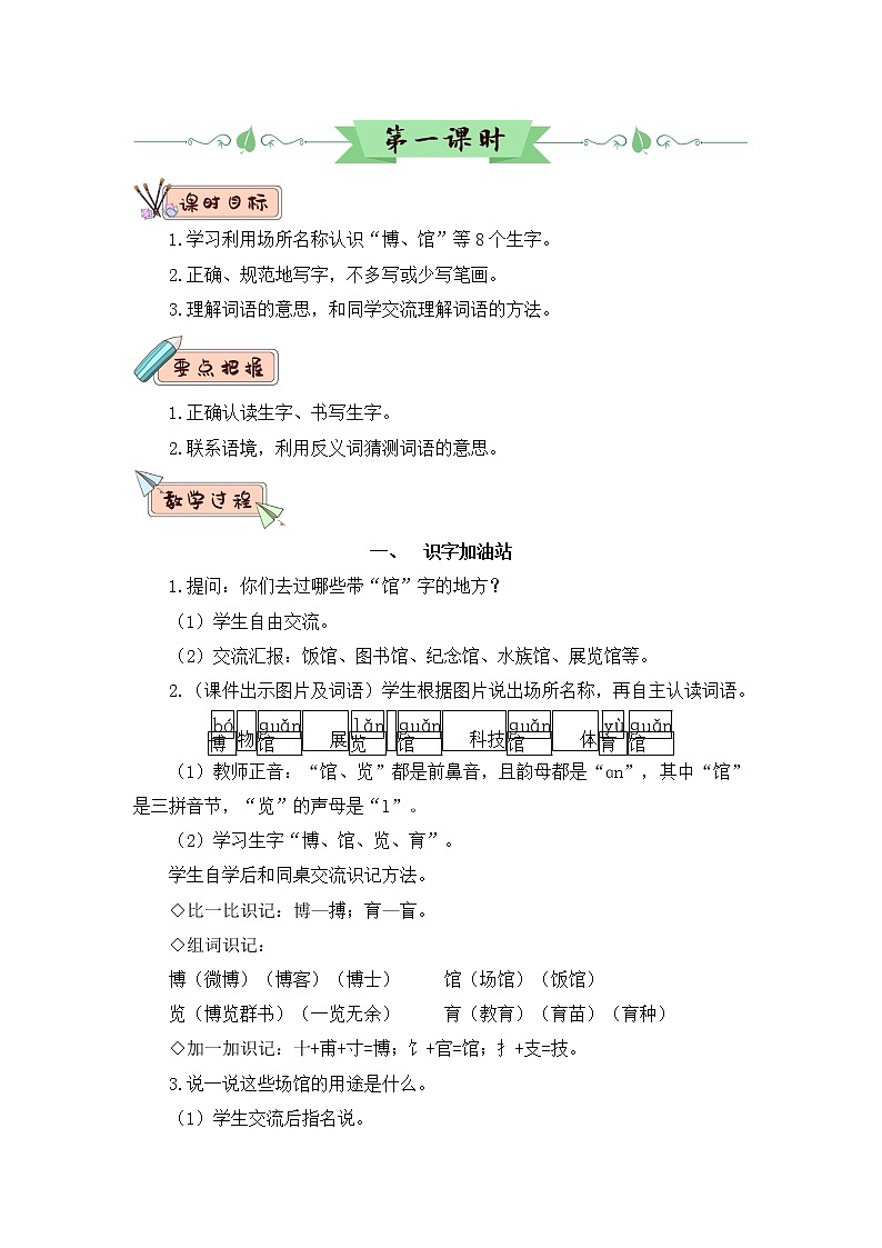 部编版二年级下册语文语文园地六（课件+教案+素材+单元检测卷含答案02