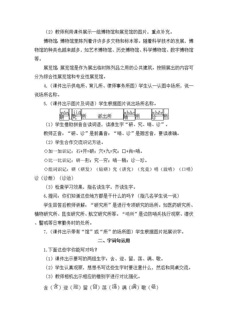 部编版二年级下册语文语文园地六（课件+教案+素材+单元检测卷含答案03