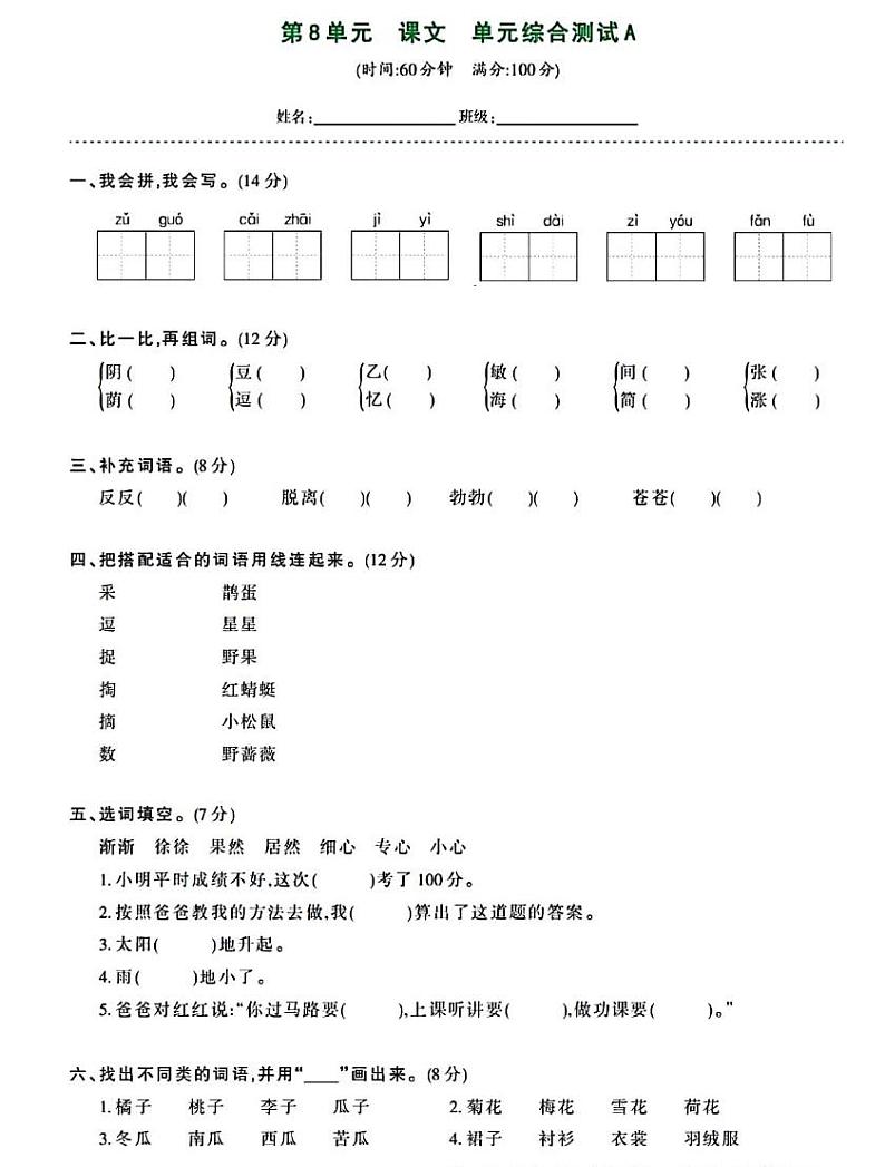 部编版二年级下册语文语文园地八（课件+教案+素材+单元检测卷含答案）01