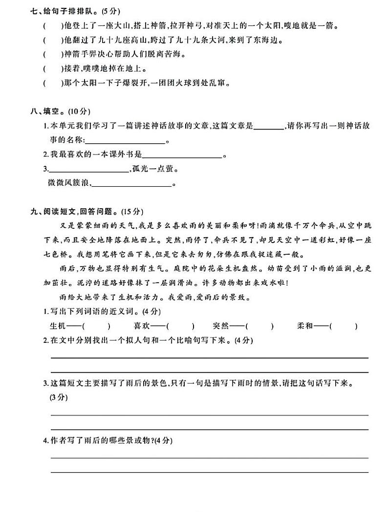 部编版二年级下册语文语文园地八（课件+教案+素材+单元检测卷含答案）02