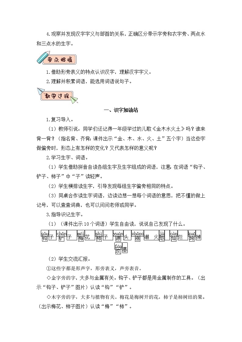部编版二年级下册语文语文园地八（课件+教案+素材+单元检测卷含答案）02