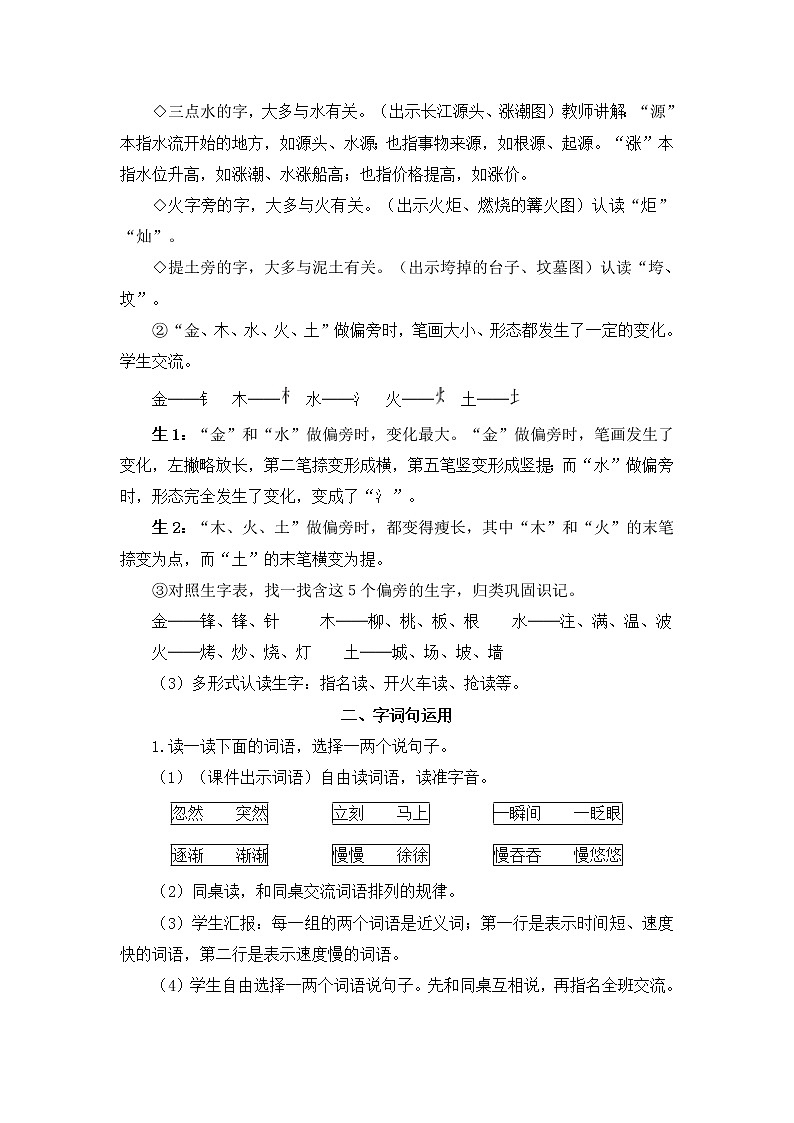 部编版二年级下册语文语文园地八（课件+教案+素材+单元检测卷含答案）03